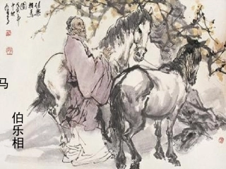 《马说》公开课课件