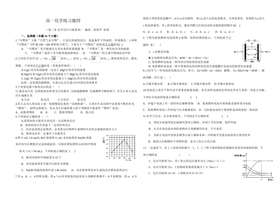 高一化学练习题四新人教版必修2_第1页