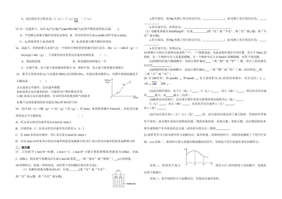 高一化学练习题四新人教版必修2_第2页