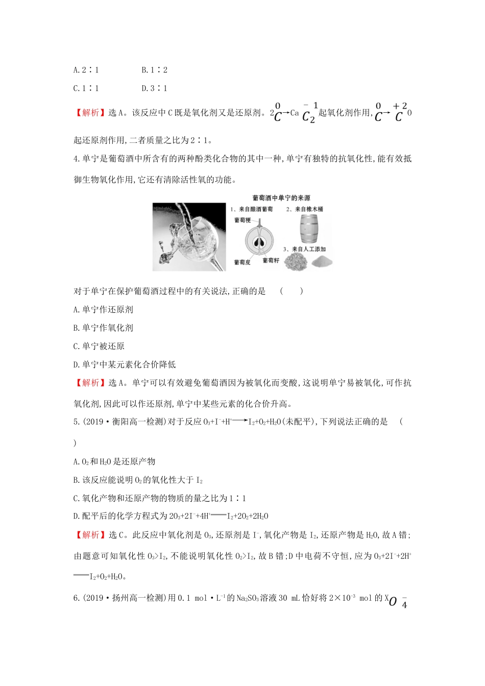 高中化学 2.3.2 氧化剂和还原剂课堂检测（含解析）鲁科版必修第一册-鲁科版高一第一册化学试题_第2页