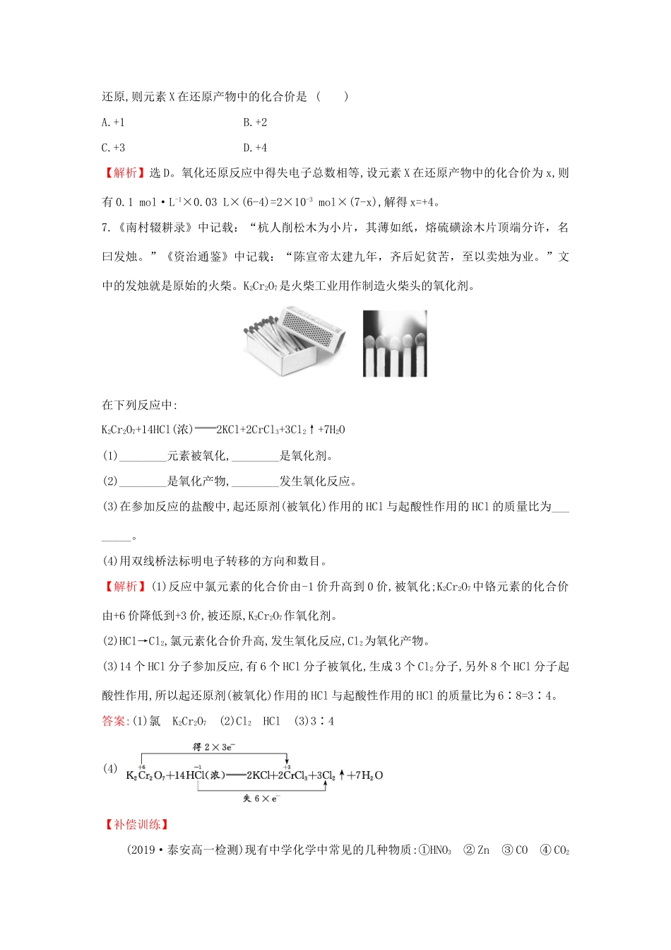 高中化学 2.3.2 氧化剂和还原剂课堂检测（含解析）鲁科版必修第一册-鲁科版高一第一册化学试题_第3页