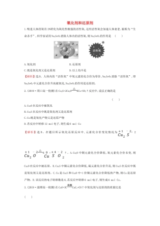 高中化学 2.3.2 氧化剂和还原剂课堂检测（含解析）鲁科版必修第一册-鲁科版高一第一册化学试题