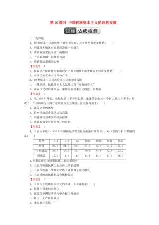 高中历史 第3单元 近代中国经济结构的变动与中国民族资本主义的曲折发展 第10课时 中国民族资本主义的曲折发展检测 新人教版必修2-新人教版高一必修2历史试题