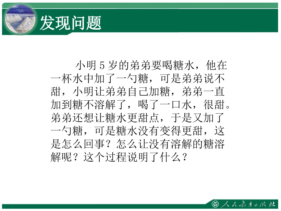 《溶解度》教学课件（第1课时）_第2页