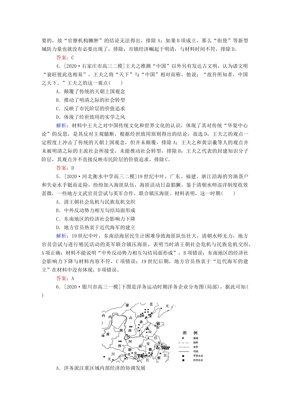 （统考版）高考历史二轮专题复习 选择题标准练5（含解析）-人教版高三全册历史试题_第2页
