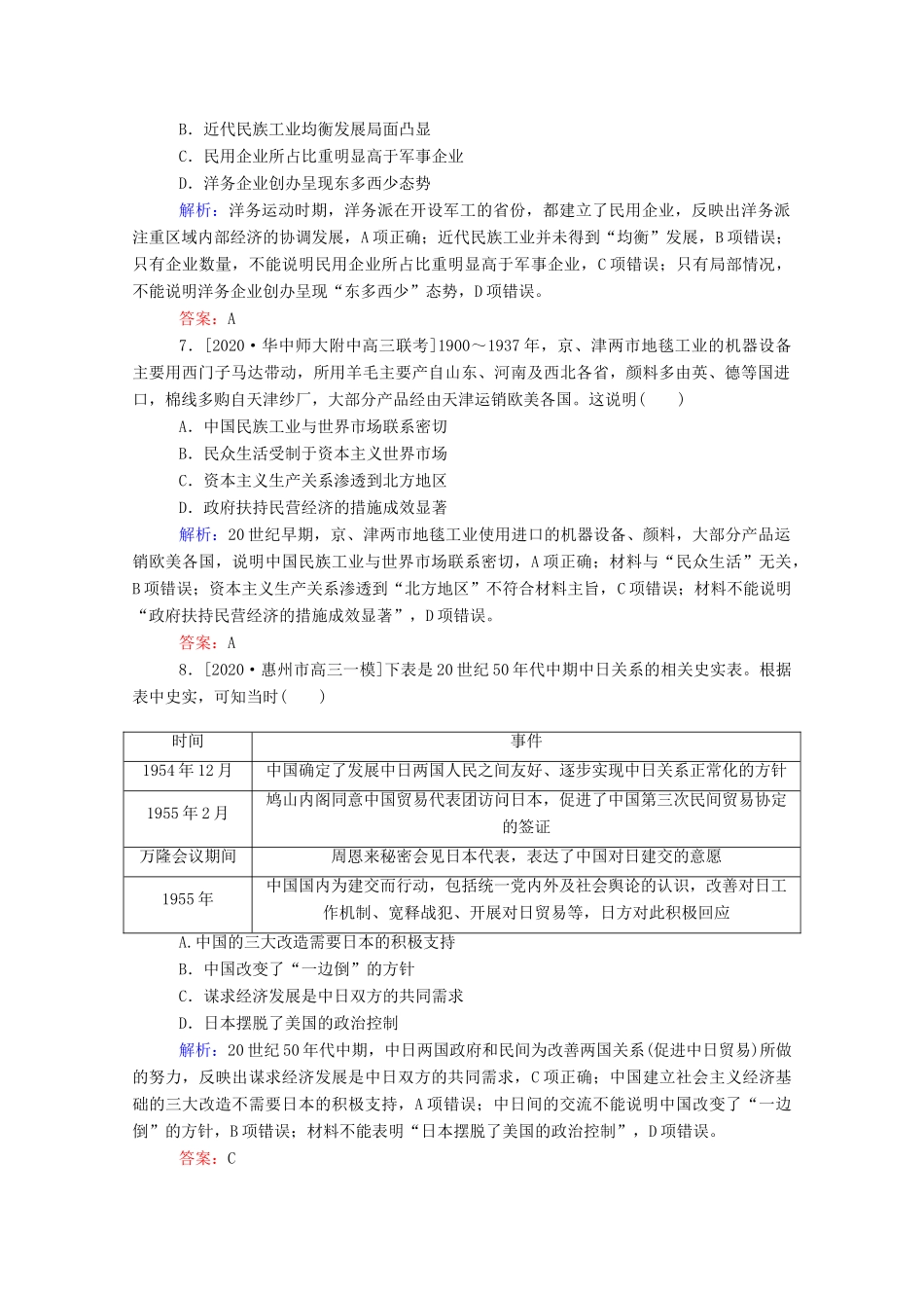 （统考版）高考历史二轮专题复习 选择题标准练5（含解析）-人教版高三全册历史试题_第3页
