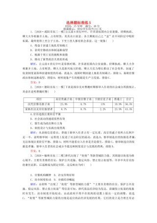 （统考版）高考历史二轮专题复习 选择题标准练5（含解析）-人教版高三全册历史试题