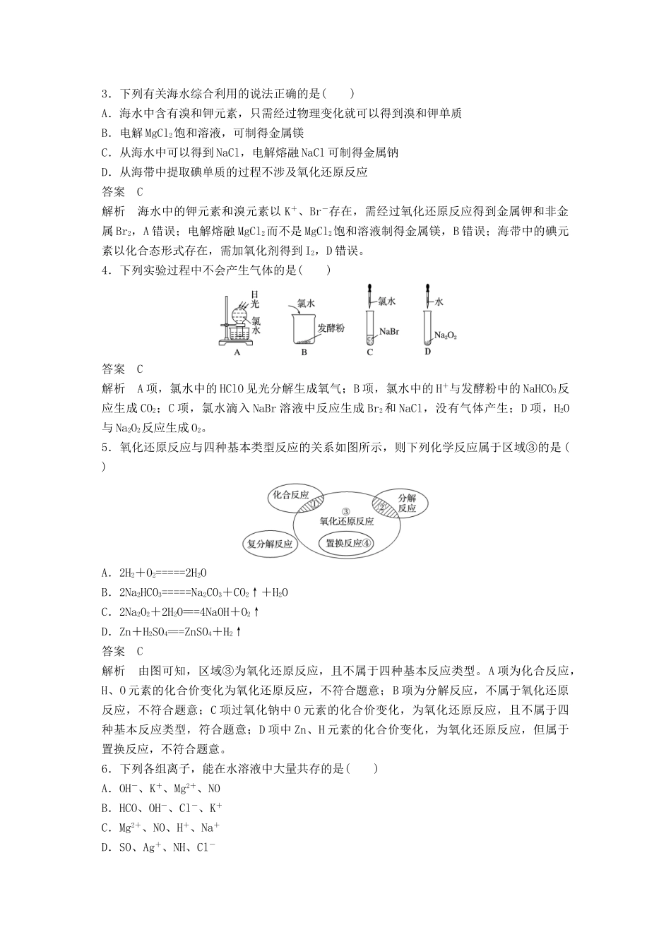 高中化学 专题2 从海水中获得的化学物质专题检测 苏教版必修1-苏教版高一必修1化学试题_第2页