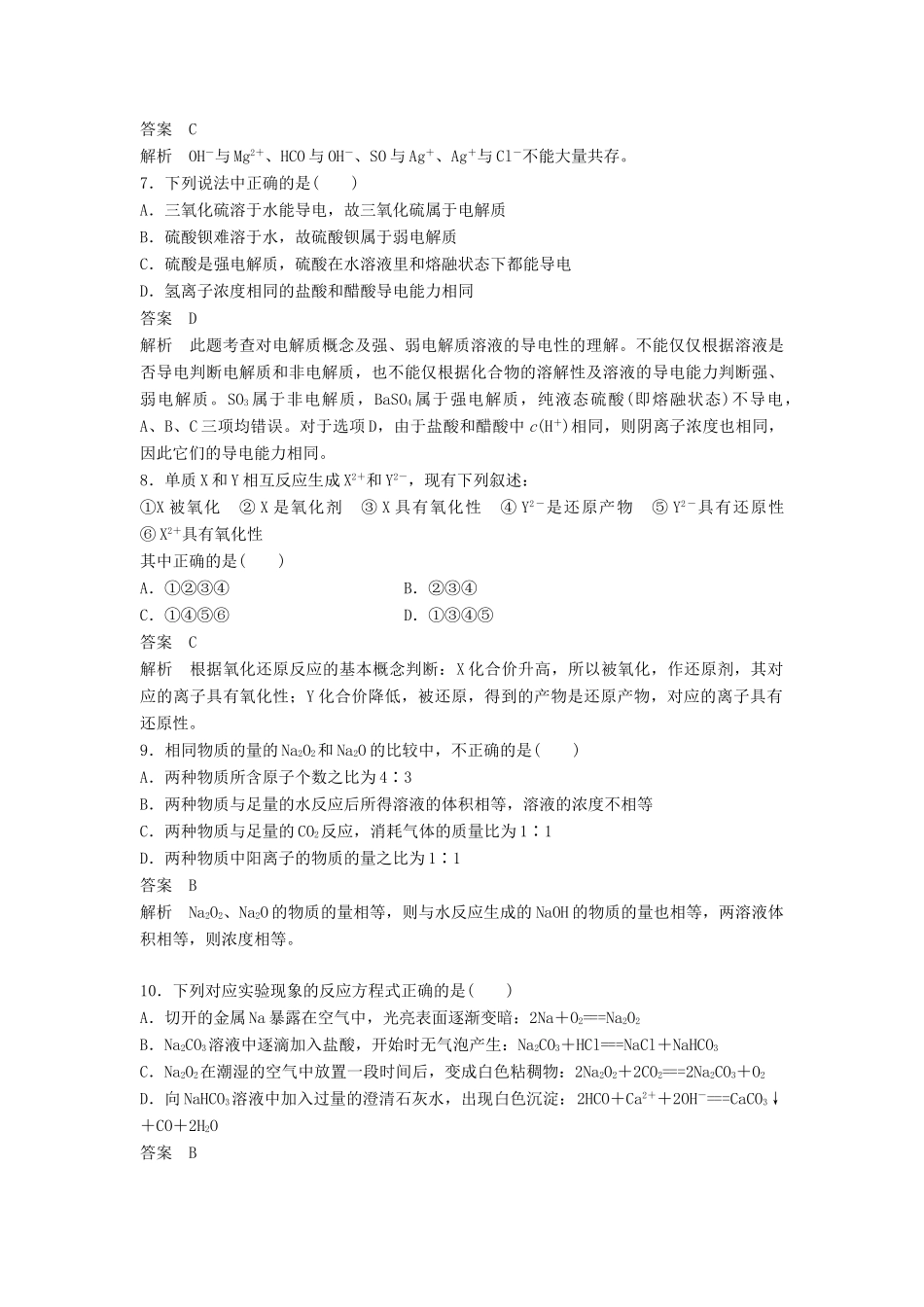 高中化学 专题2 从海水中获得的化学物质专题检测 苏教版必修1-苏教版高一必修1化学试题_第3页
