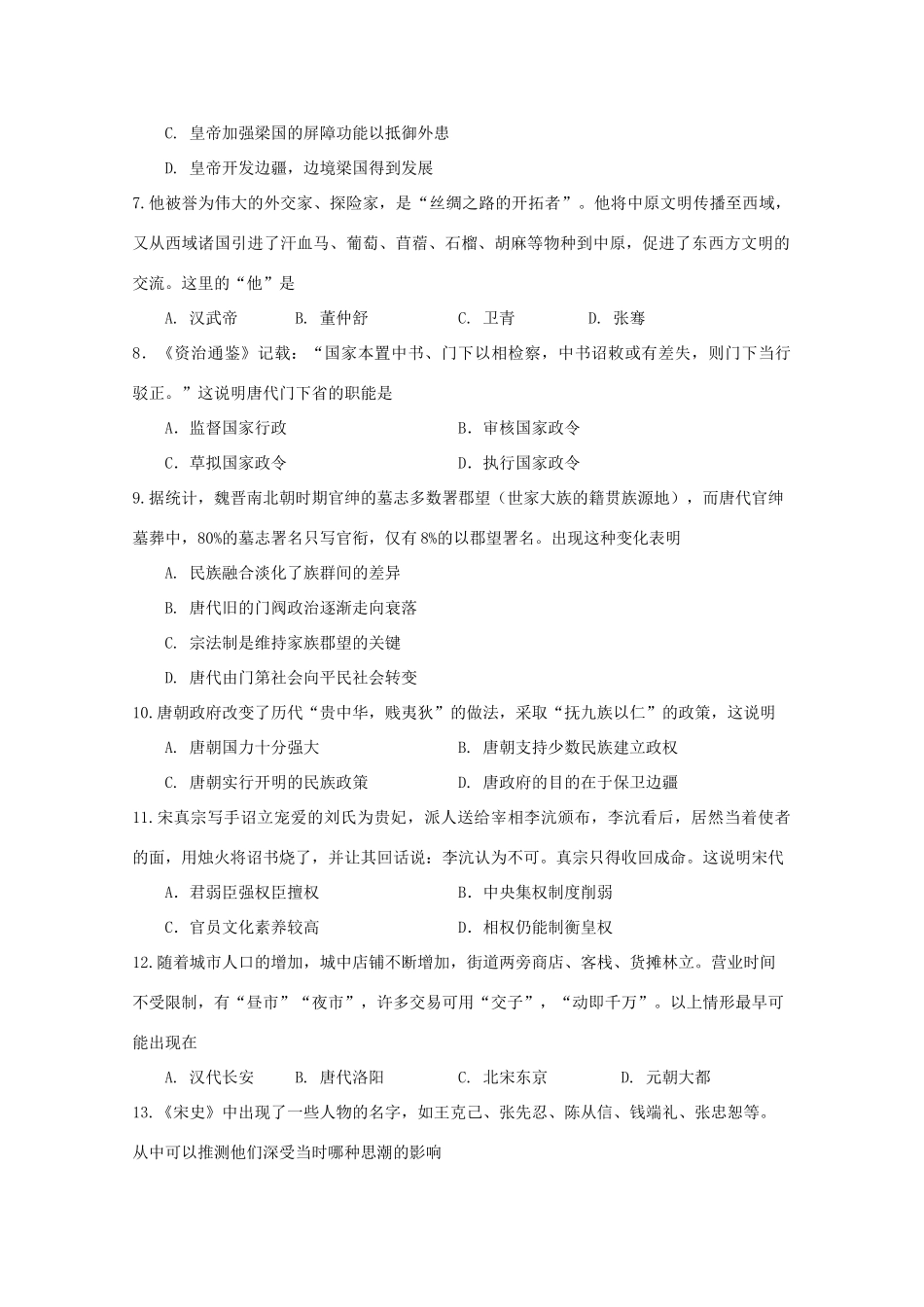 河北省唐山市遵化市高一历史上学期期中试题-人教版高一全册历史试题_第2页