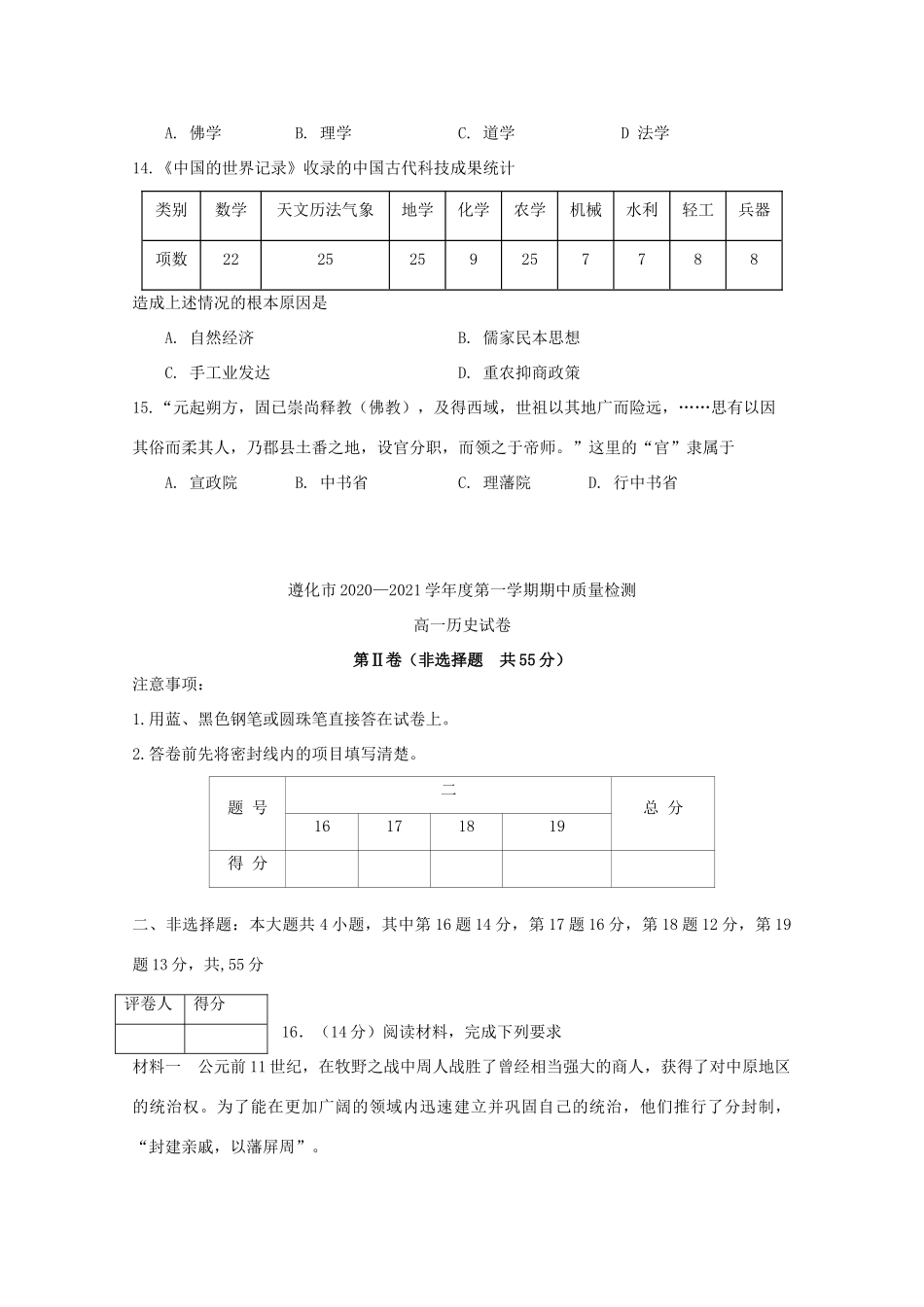 河北省唐山市遵化市高一历史上学期期中试题-人教版高一全册历史试题_第3页