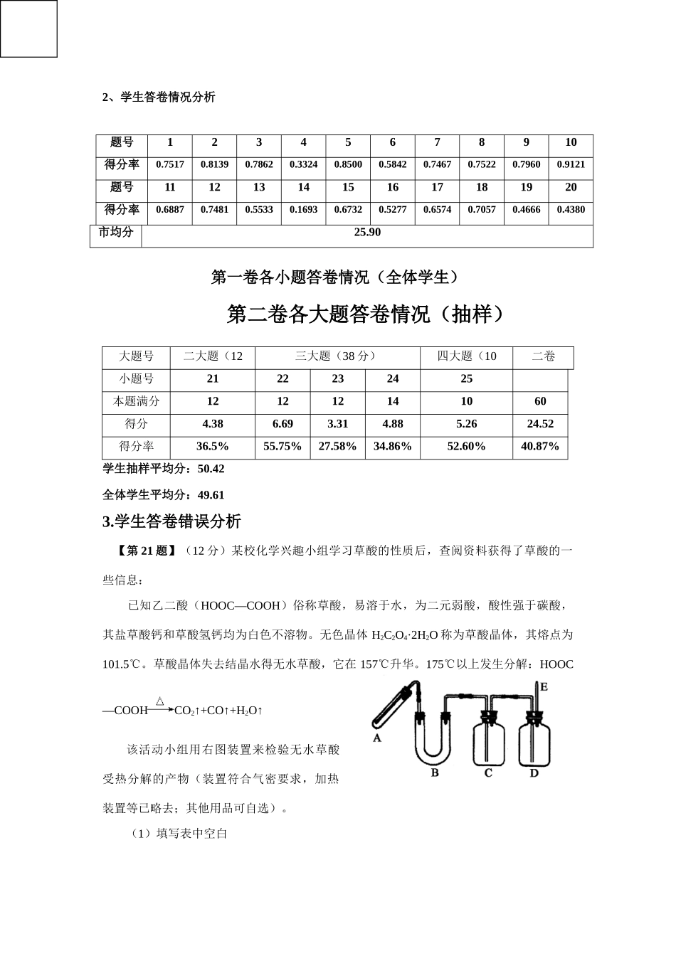 河南省洛阳市高三化学一练试卷分析_第2页