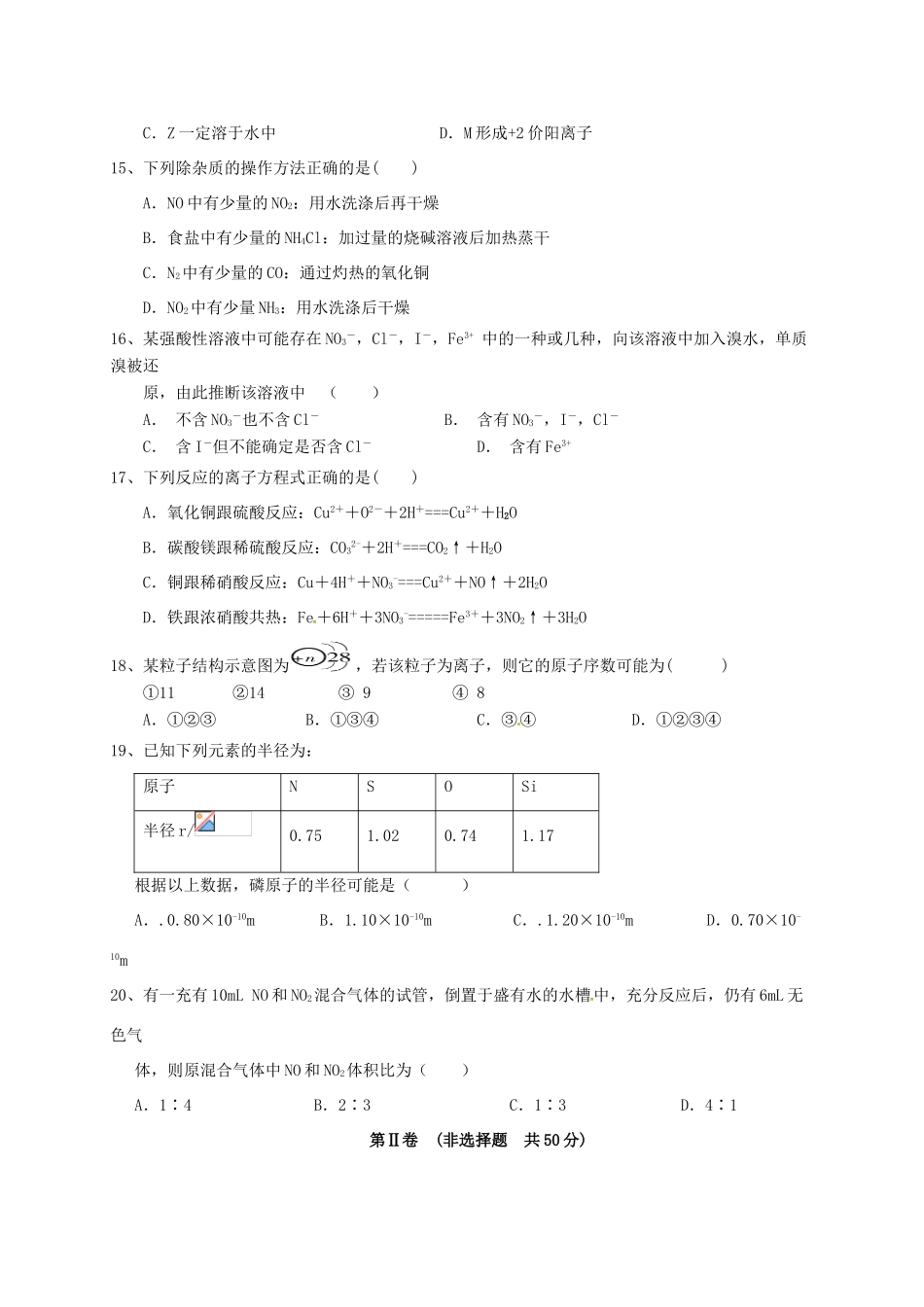 福建省福州市鼓楼区高一化学下学期期中试题-人教版高一全册化学试题_第3页