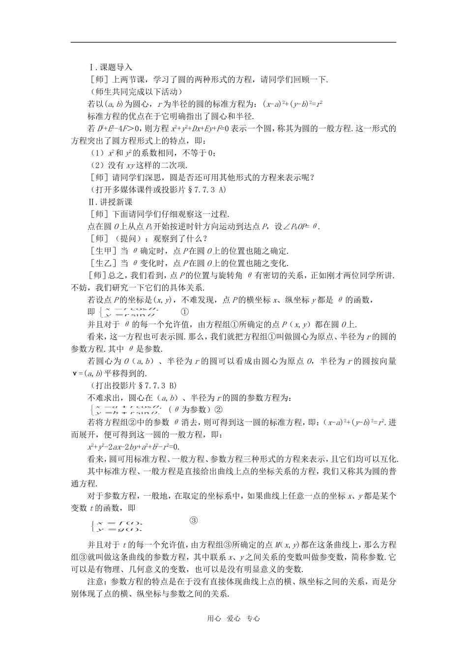 高二数学 上学期7.7圆的方程第三课时教案二_第2页
