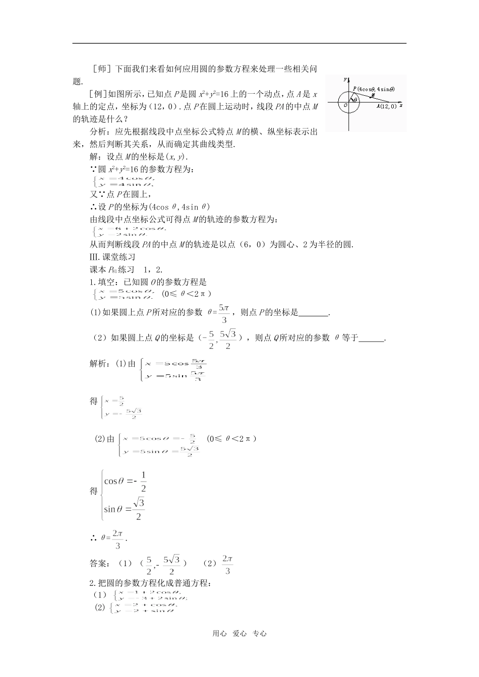 高二数学 上学期7.7圆的方程第三课时教案二_第3页
