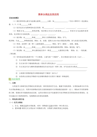 高中化学 物质的分类方法（第7课时）讲义（下）-人教版高一全册化学试题