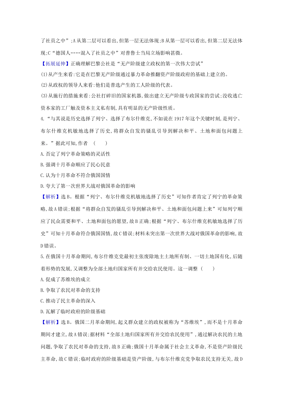 高考历史大一轮复习 核心素养测评十 科学社会主义从理论到实践 岳麓版-岳麓版高三全册历史试题_第2页