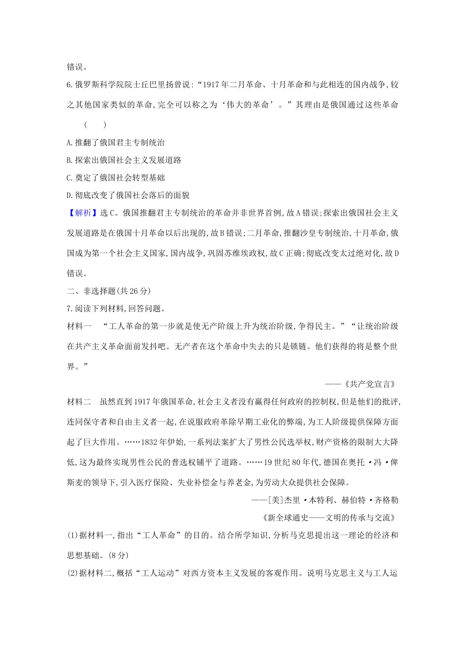 高考历史大一轮复习 核心素养测评十 科学社会主义从理论到实践 岳麓版-岳麓版高三全册历史试题_第3页