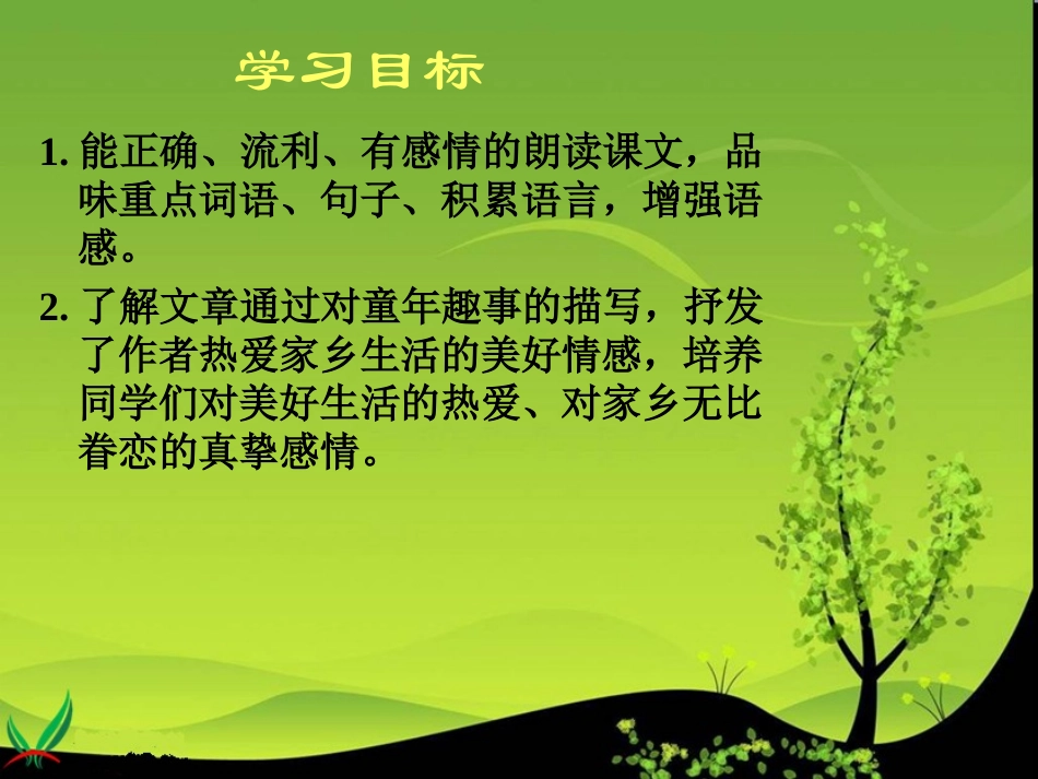 《柳笛和榆钱》课件_第2页