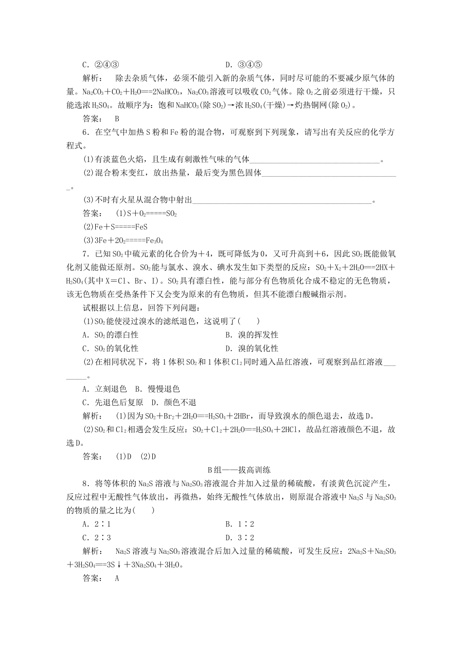 【同步导学】高中化学 3.3.1练习 鲁科版必修1_第2页