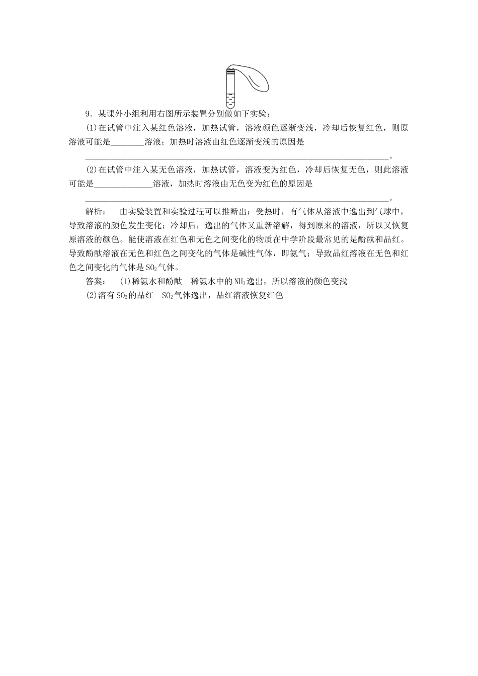 【同步导学】高中化学 3.3.1练习 鲁科版必修1_第3页