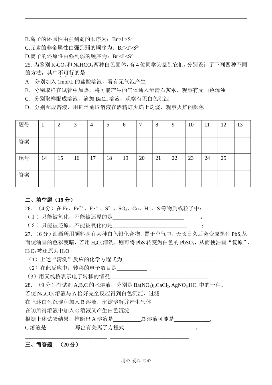 高一化学 专题2 海水中提取的获取的化学物质专题测试卷_第3页