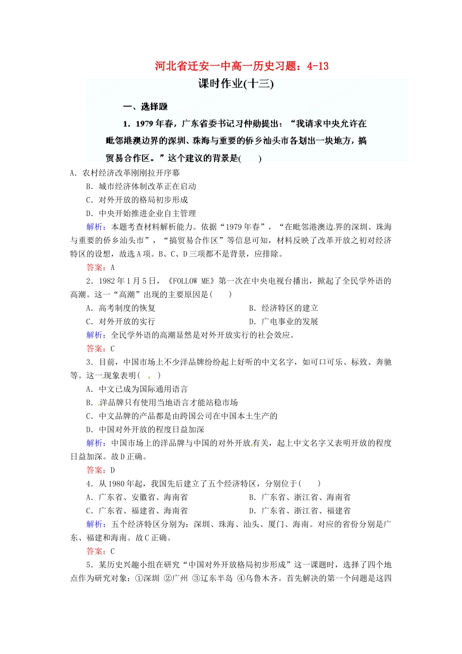 河北省迁安一中高一历史 4-13课时作业_第1页