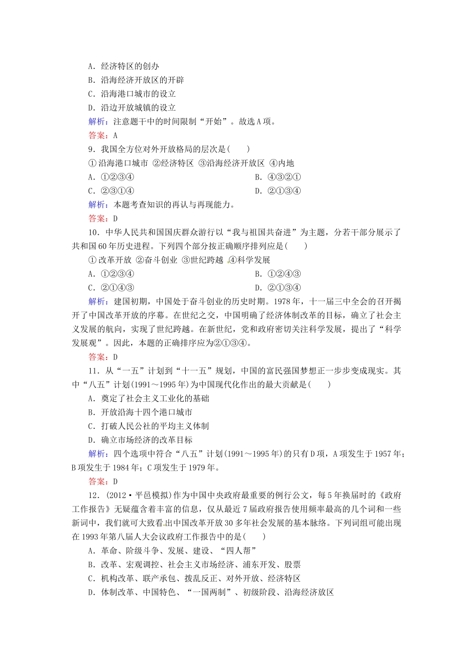 河北省迁安一中高一历史 4-13课时作业_第3页