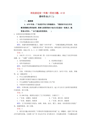 河北省迁安一中高一历史 4-13课时作业