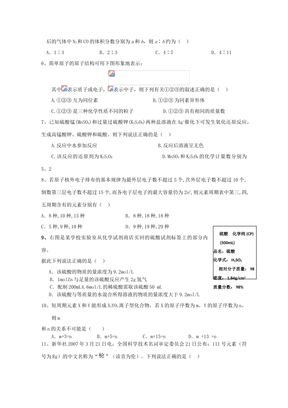 高一化学竞赛选拔考试_第2页