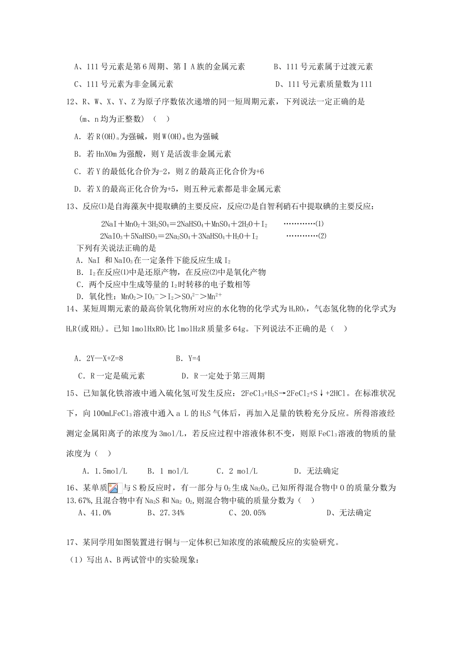 高一化学竞赛选拔考试_第3页