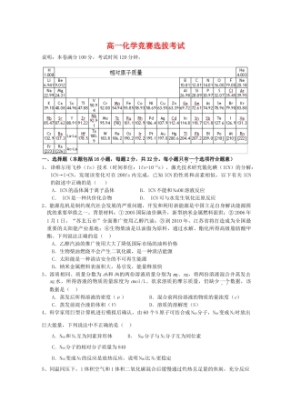 高一化学竞赛选拔考试
