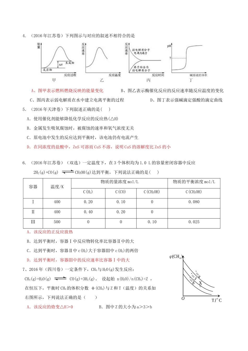 湖北省武汉市高考化学二轮复习 专题测试 能量、速率与平衡部分-人教版高三全册化学试题_第2页