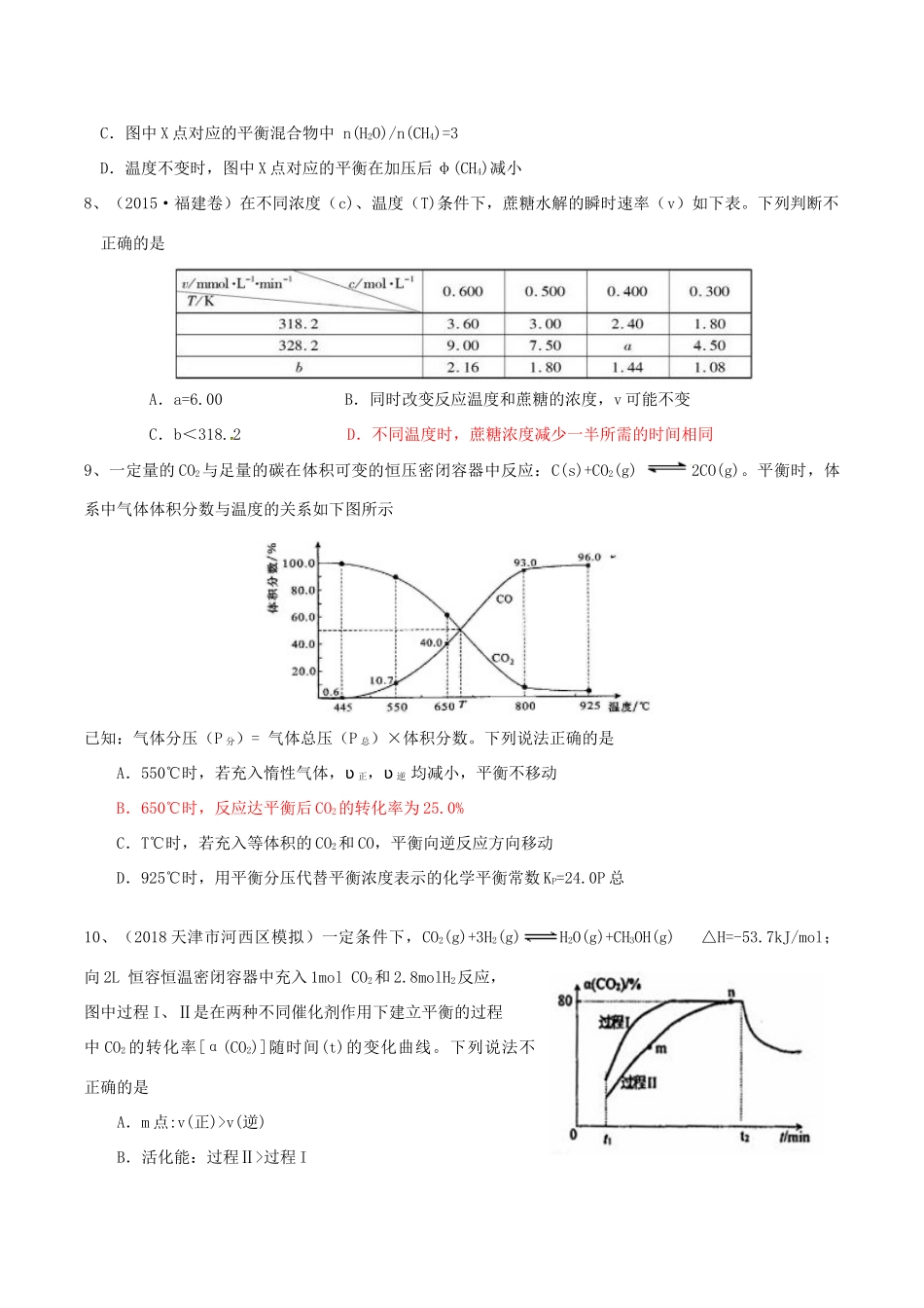 湖北省武汉市高考化学二轮复习 专题测试 能量、速率与平衡部分-人教版高三全册化学试题_第3页