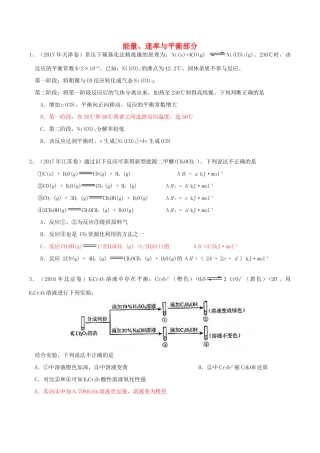 湖北省武汉市高考化学二轮复习 专题测试 能量、速率与平衡部分-人教版高三全册化学试题