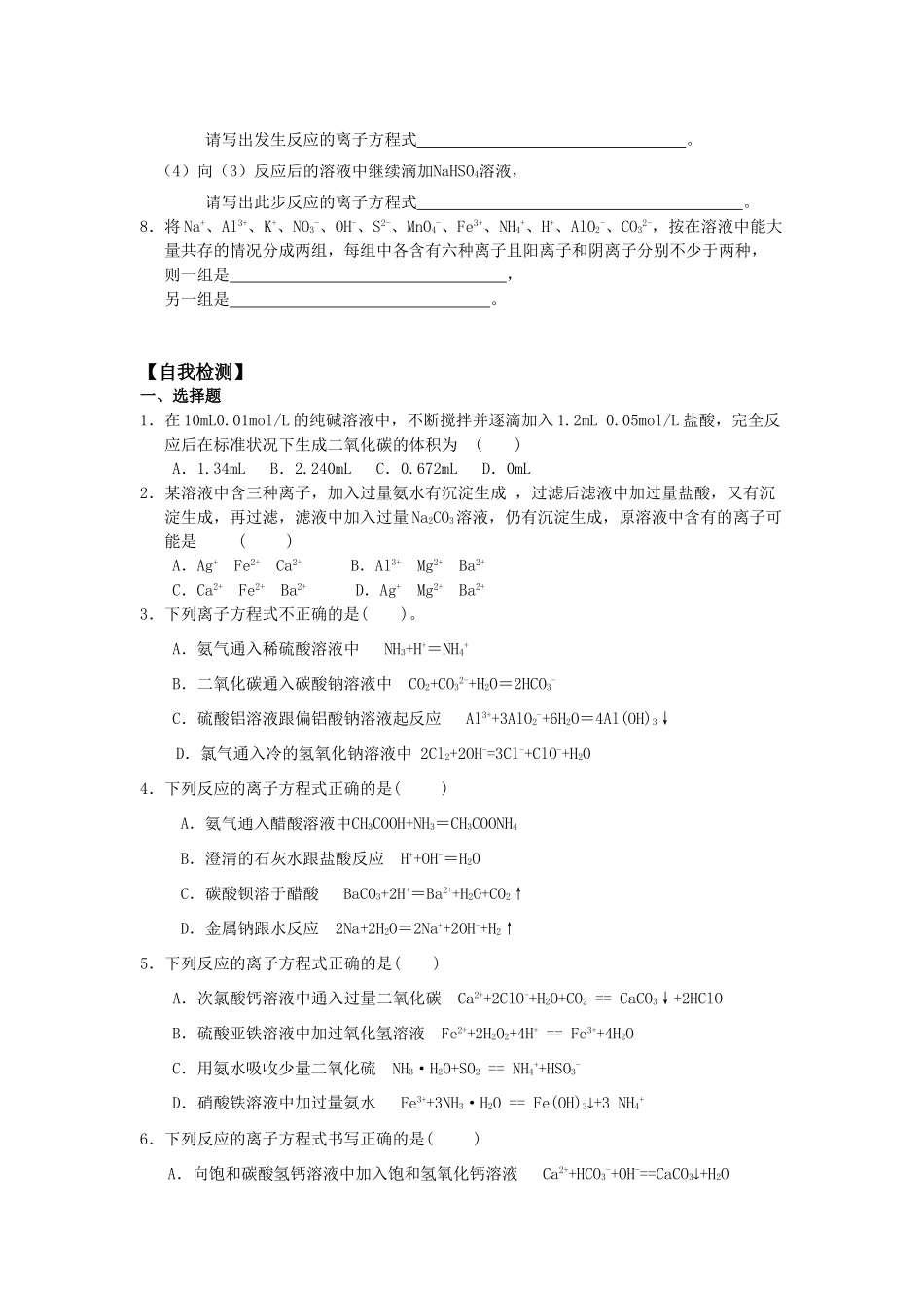 桃源九中高三化学一轮复习专题练习_第2页