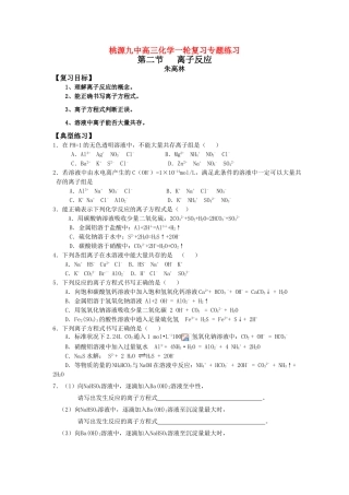 桃源九中高三化学一轮复习专题练习