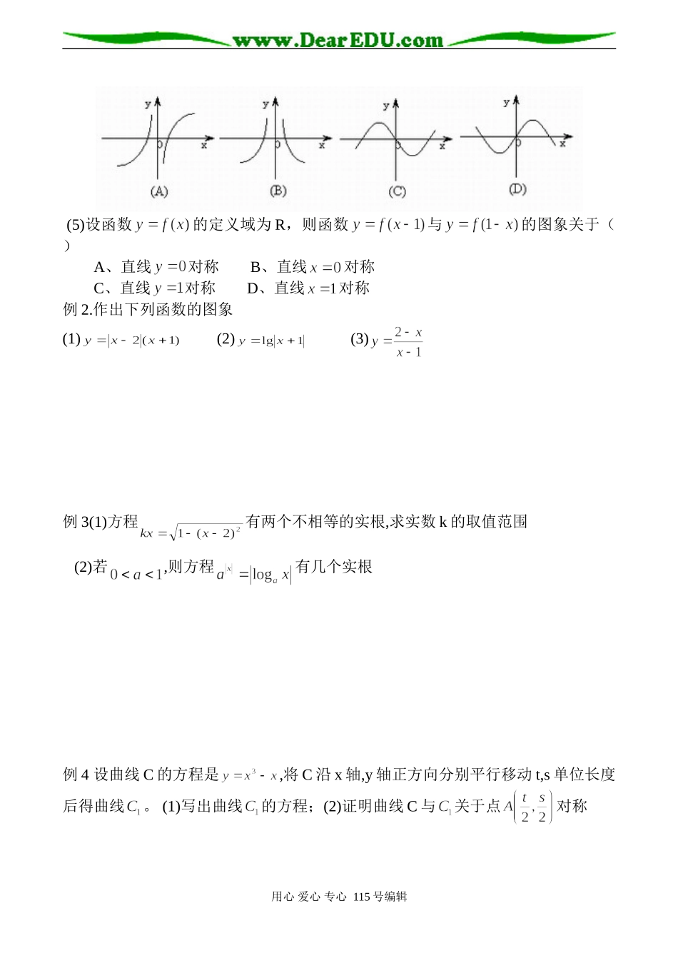 高考数学总复习 函数的图象_第3页