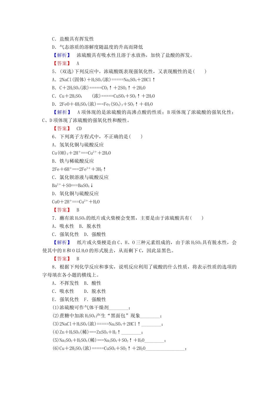 高中化学 4.1.2《硫酸的工业制法》练习 苏教版必修1-苏教版高一必修1化学试题_第2页