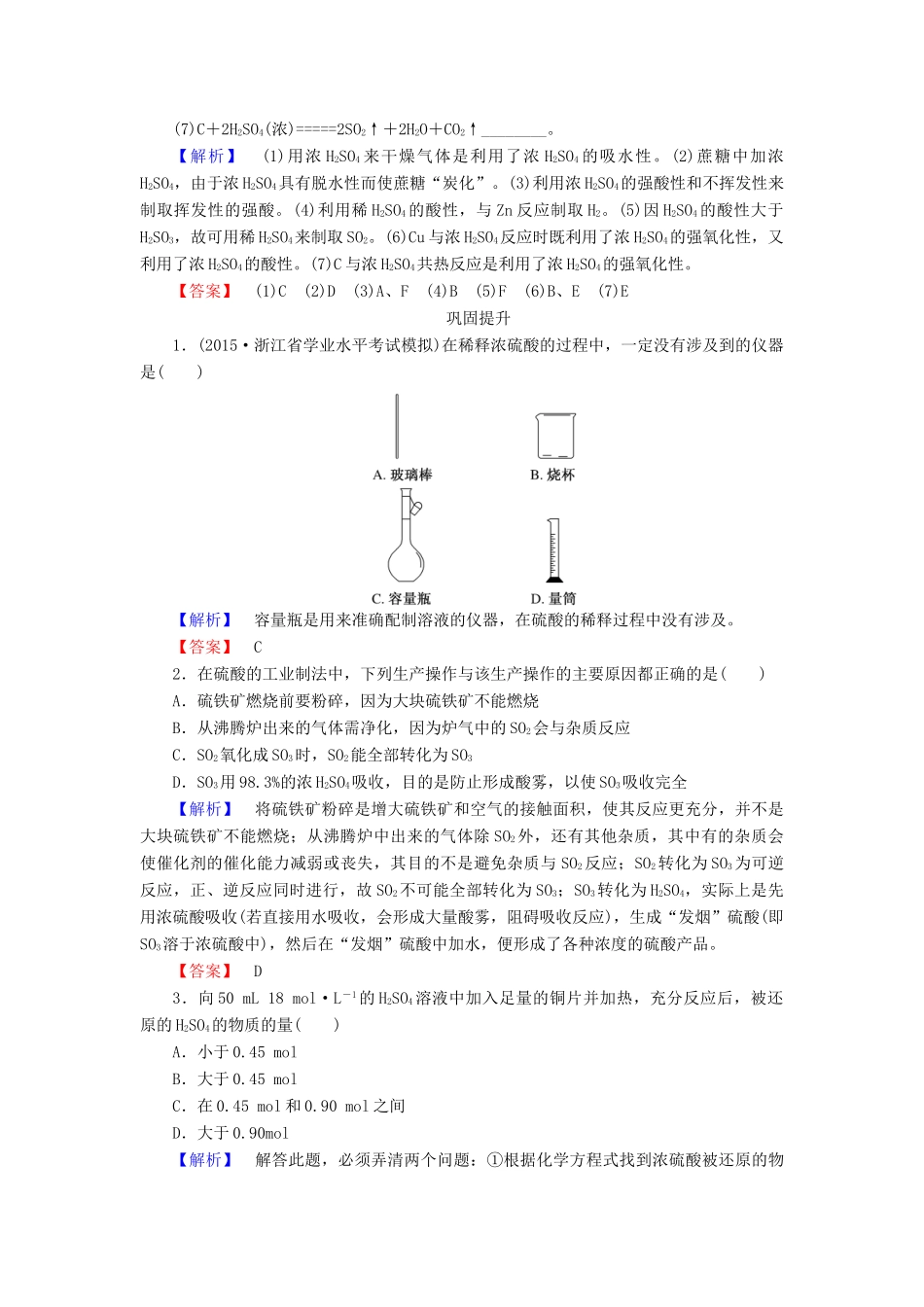 高中化学 4.1.2《硫酸的工业制法》练习 苏教版必修1-苏教版高一必修1化学试题_第3页