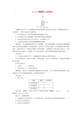 高中化学 4.1.2《硫酸的工业制法》练习 苏教版必修1-苏教版高一必修1化学试题