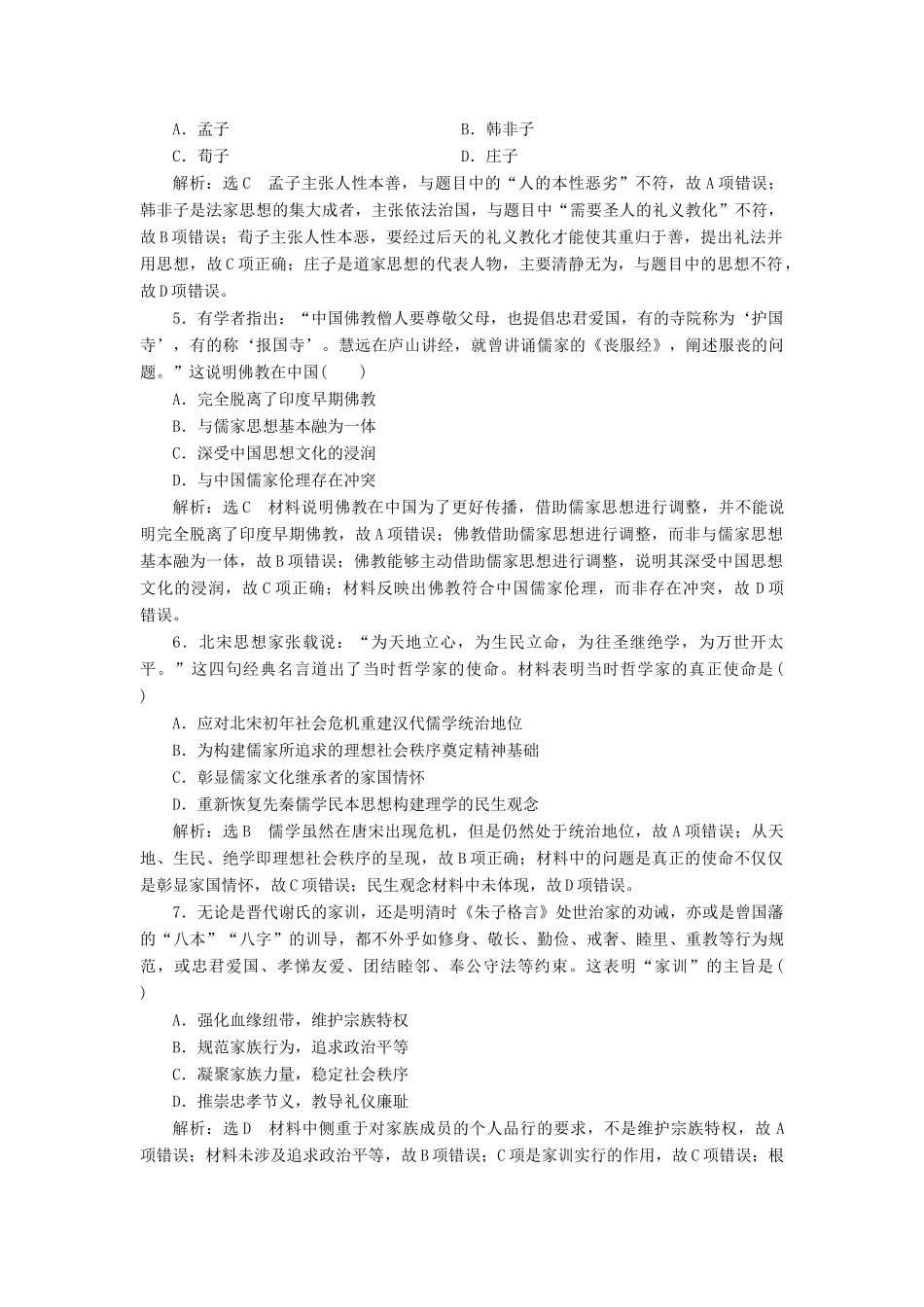 高考历史二轮复习 高考倒计时第8天练习-人教版高三全册历史试题_第2页