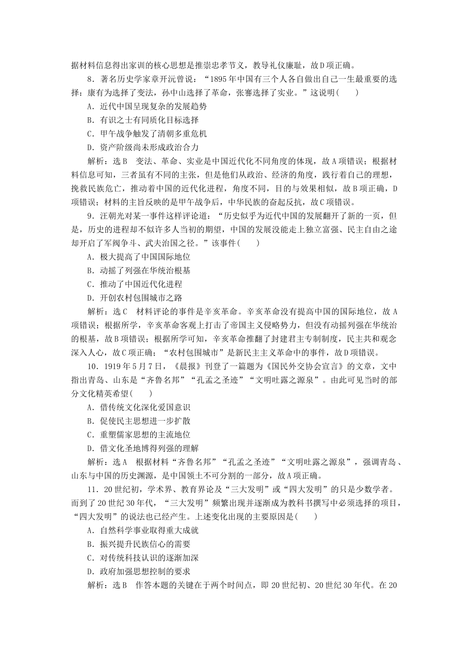 高考历史二轮复习 高考倒计时第8天练习-人教版高三全册历史试题_第3页