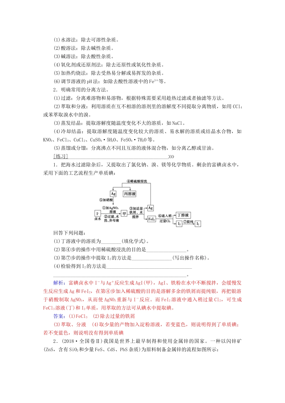 高中化学 第四章 化学与自然资源的开发利用 专题讲座(六)练习 新人教版必修2-新人教版高一必修2化学试题_第2页