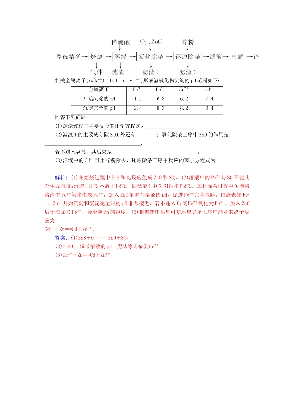 高中化学 第四章 化学与自然资源的开发利用 专题讲座(六)练习 新人教版必修2-新人教版高一必修2化学试题_第3页
