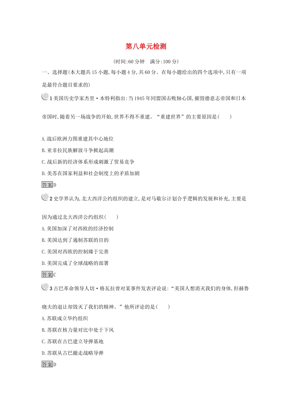 高中历史 第八单元 当今世界政治格局的多极化趋势检测（含解析）新人教版必修1-新人教版高一必修1历史试题_第1页