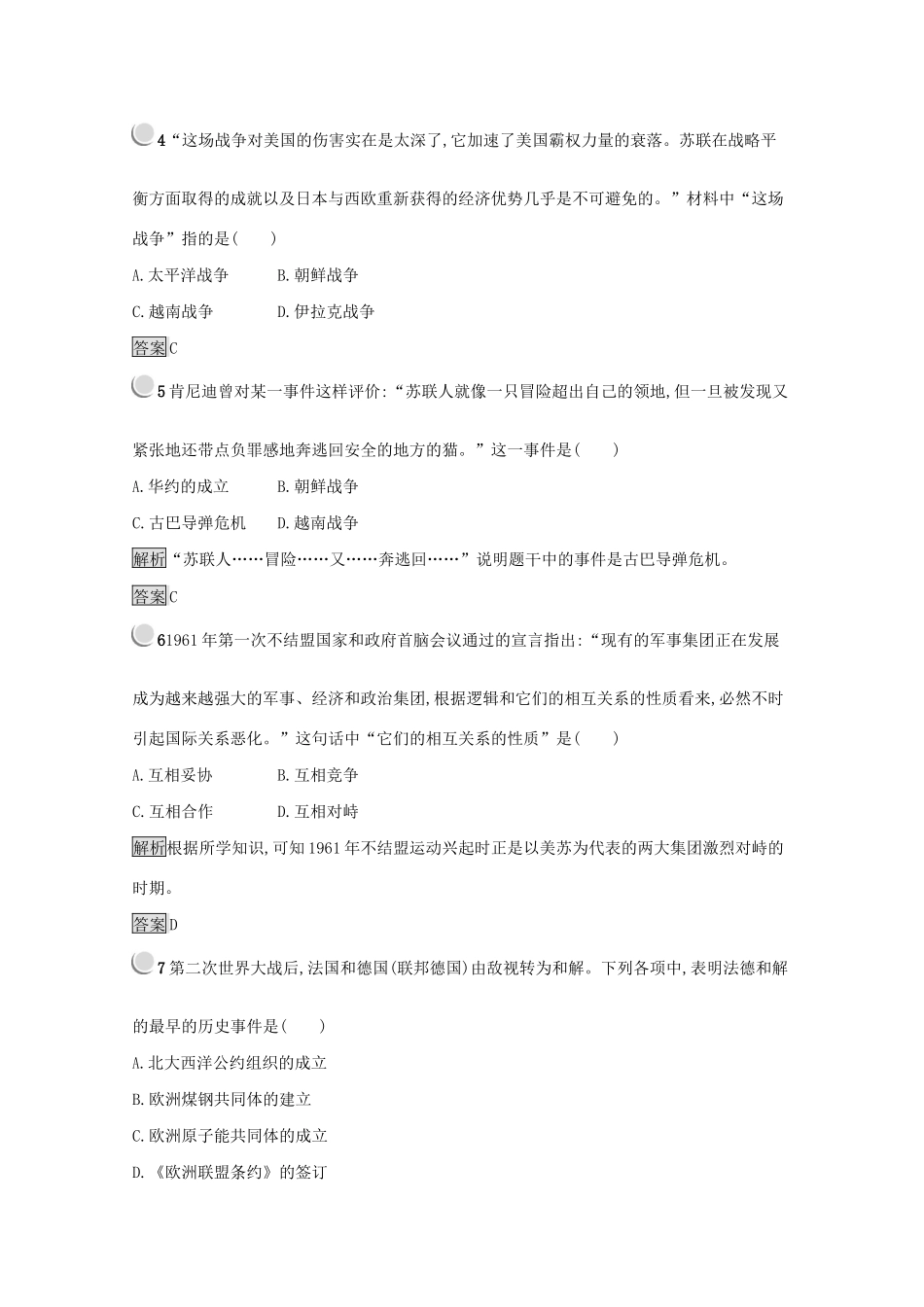 高中历史 第八单元 当今世界政治格局的多极化趋势检测（含解析）新人教版必修1-新人教版高一必修1历史试题_第2页