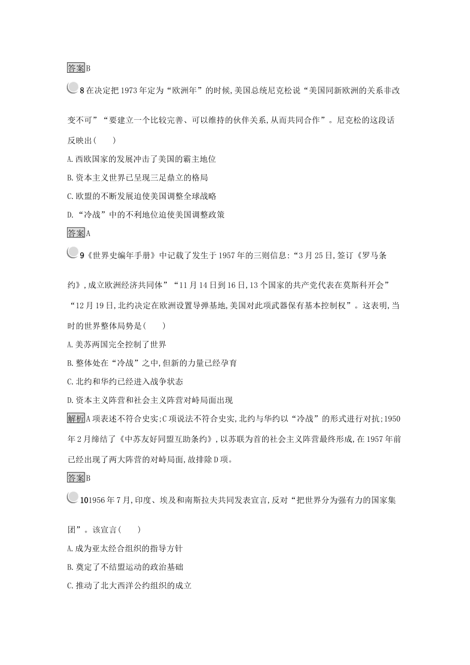 高中历史 第八单元 当今世界政治格局的多极化趋势检测（含解析）新人教版必修1-新人教版高一必修1历史试题_第3页