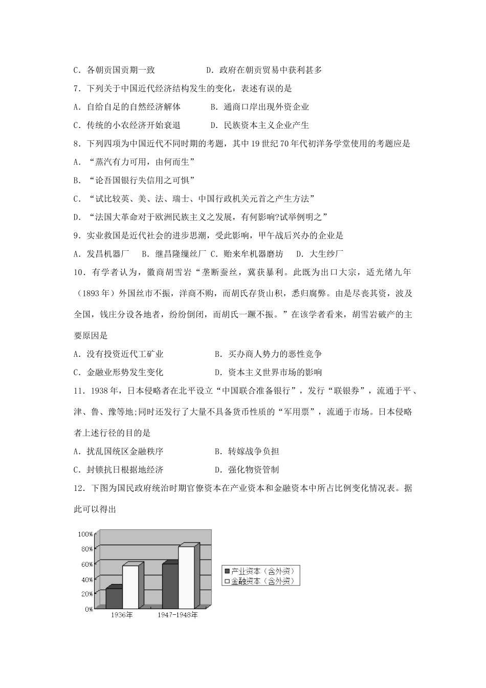 山东省曲阜市高一历史下学期期中试题-人教版高一全册历史试题_第2页