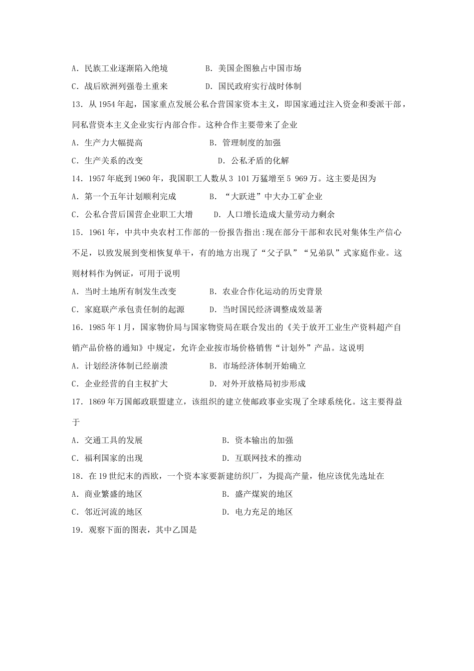 山东省曲阜市高一历史下学期期中试题-人教版高一全册历史试题_第3页